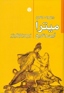 کتاب میترا نشر اختران
