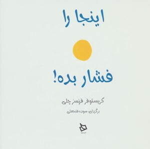 کتاب اینجا را فشار بده