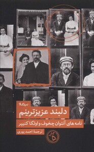 کتاب دلبند عزیزترینم