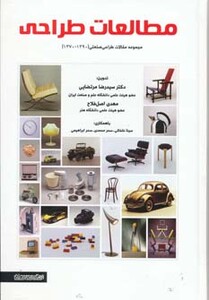 کتاب مطالعات طراحی