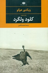 کلود ولگرد نشر نگاه