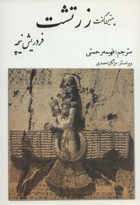 کتاب چنین گفت زرتشت نشر بهزاد