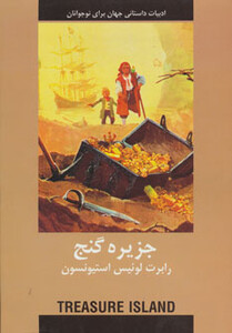 کتاب جزیره گنج نشر دبیر