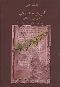 کتاب آموزش خط میخی