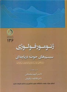 کتاب ژئومورفولوژی سیستم های حوضه دریاچه ای