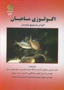 کتاب اکولوژی ماهیان