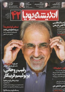 مجله اندیشه پویا 42
