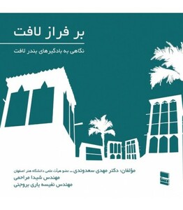 کتاب بر فراز لافت