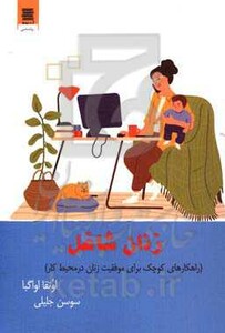 کتاب زنان شاغل