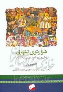 کتاب هزار توی تنهایی