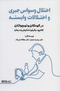 کتاب کتابچه بالینی تشخیص و درمان