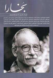 مجله بخارا 147