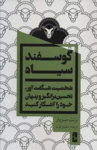 کتاب گوسفند سیاه نشر یوبان
