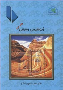 کتاب ژئوشیمی رسوبی