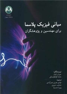 کتاب مبانی فیزیک پلاسما برای مهندسین و پژوهشگران