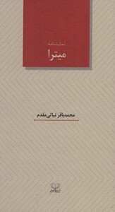 کتاب میترا نشر عنوان