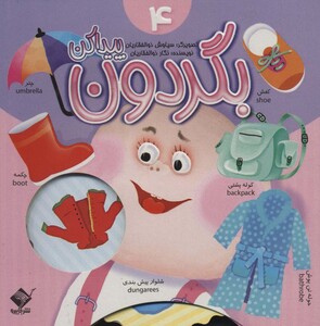 کتاب بگردون پیداکن 4