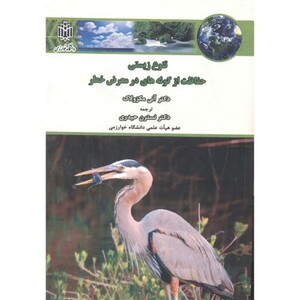 کتاب تنوع زیستی حفاظت از گونه های در معرض خطر