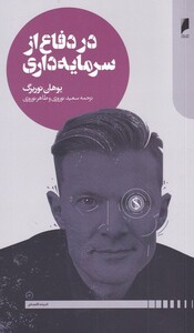 کتاب در دفاع از سرمایه داری