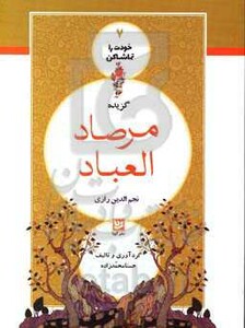 کتاب خودت را تماشا کن 7
