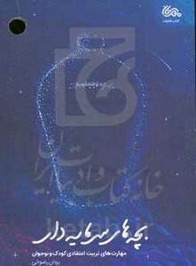 کتاب بچه های سرمایه دار