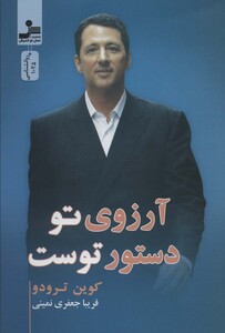 کتاب آرزوی تو دستور توست نشر نسل نواندیش
