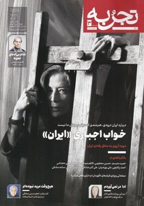 مجله تجربه 3 فرهنگ و هنر و ادبیات دیبایه