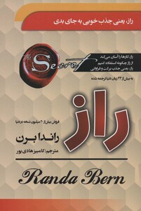 کتاب راز نشر سما