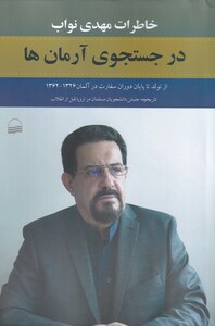 کتاب در جست و جوی آرمان ها