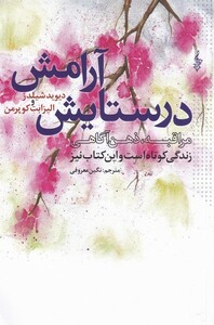 کتاب در ستایش آرامش