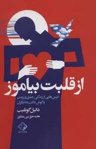 کتاب از قلبت بیاموز