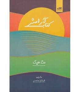 کتاب آرامش نشر کتاب مجازی