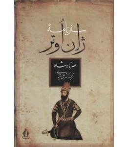 کتاب سفرنامه ژان اوتر