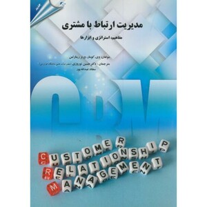 مدیریت ارتباط با مشتری نشر مهربان