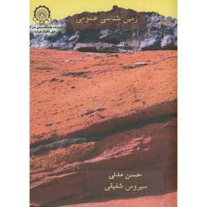 کتاب زمین شناسی عمومی