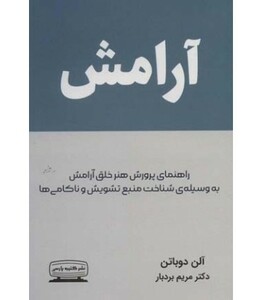 کتاب آرامش نشر کتیبه پارسی