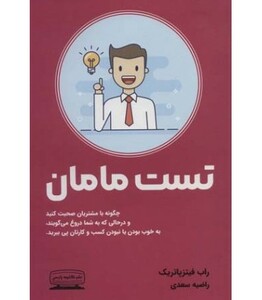 کتاب تست مامان نشر کتیبه پارسی