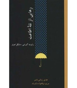 کتاب رهایی از تله اطاعت