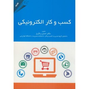 کسب و کار الکترونیکی