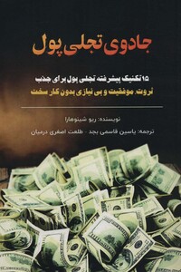 کتاب جادوی تجلی پول