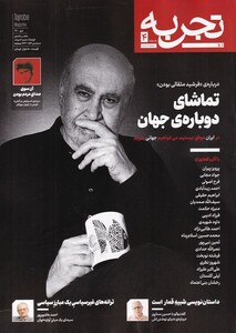 مجله تجربه 4‌ فرهنگ و هنر و ادبیات دیبایه