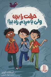 کتاب حرفت را بزن ولی با مردم راه بیا