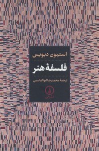 فلسفه هنر نشر نی