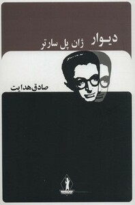 کتاب دیوار نشر بدرقه جاویدان