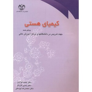 کیمیای هستی