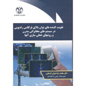 کتاب تقویت کننده های توان بالای فرکانس رادیویی