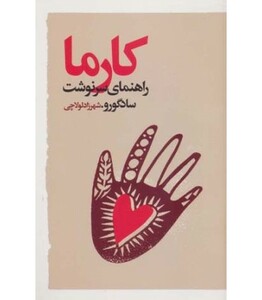 کتاب کارما نشر گویا