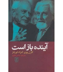 آینده باز است