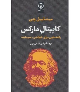 کاپیتال مارکس
