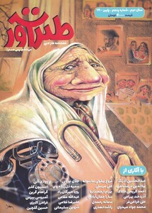 مجله طنزآور شماره‌‌ 5 نشر مترجم